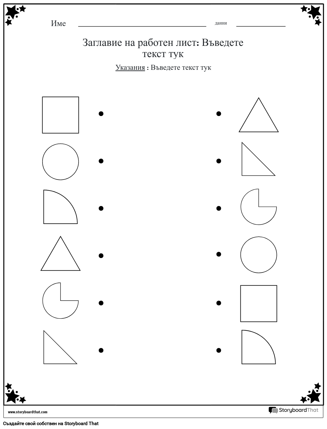 Работен лист за съответстващи форми (черно-бял)