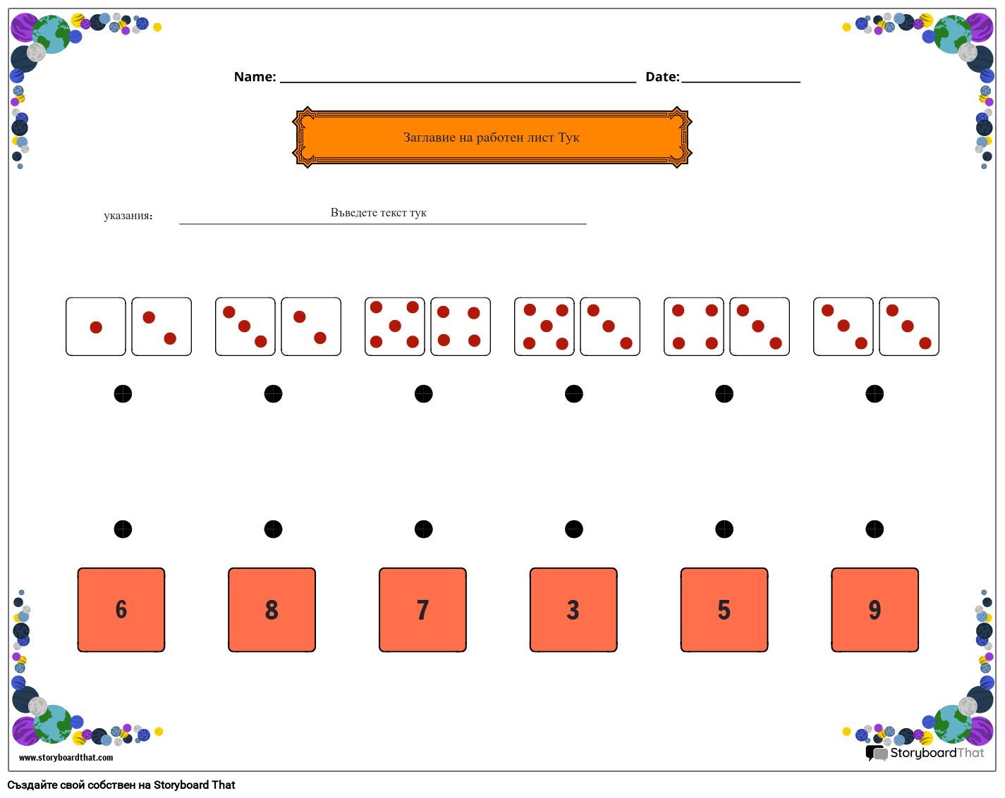 Работен лист за съпоставяне и броене на матрици