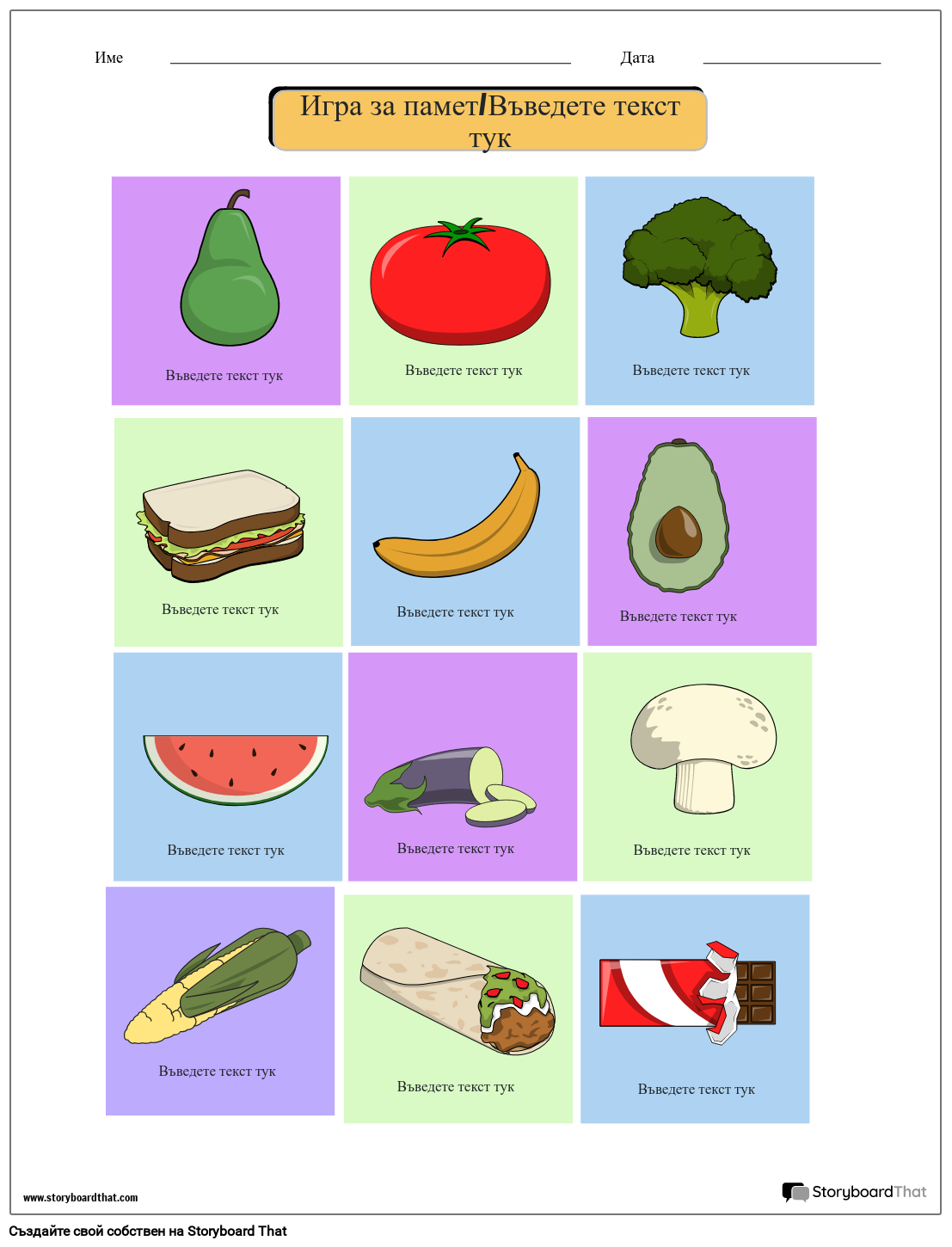 Карти с памет за бързо извикване на тема храна