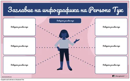 Инфографски Шаблон за Корпоративна Личност 1