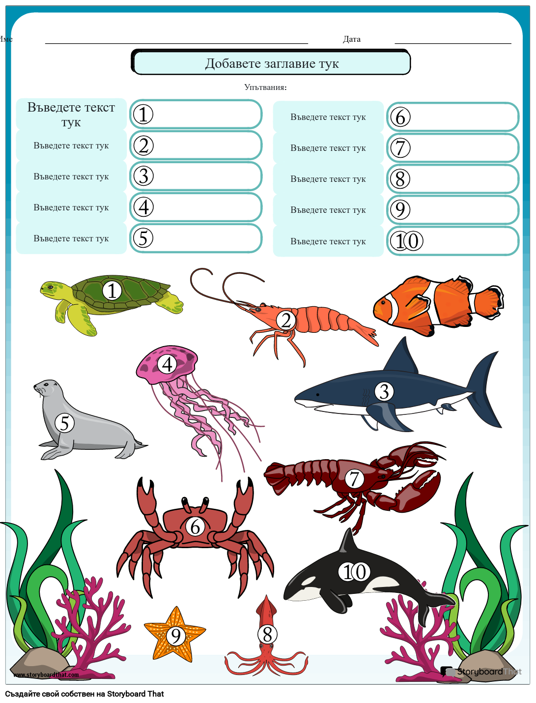 Работен Лист с Речник на Океанските Животни