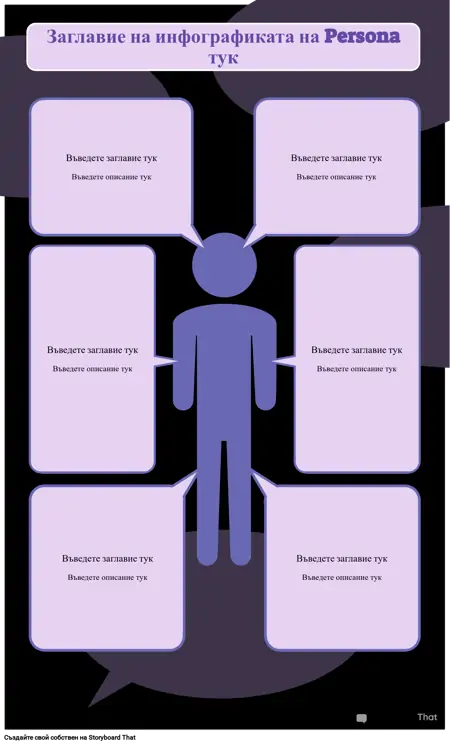 Инфографски Шаблон за Корпоративна Личност 4