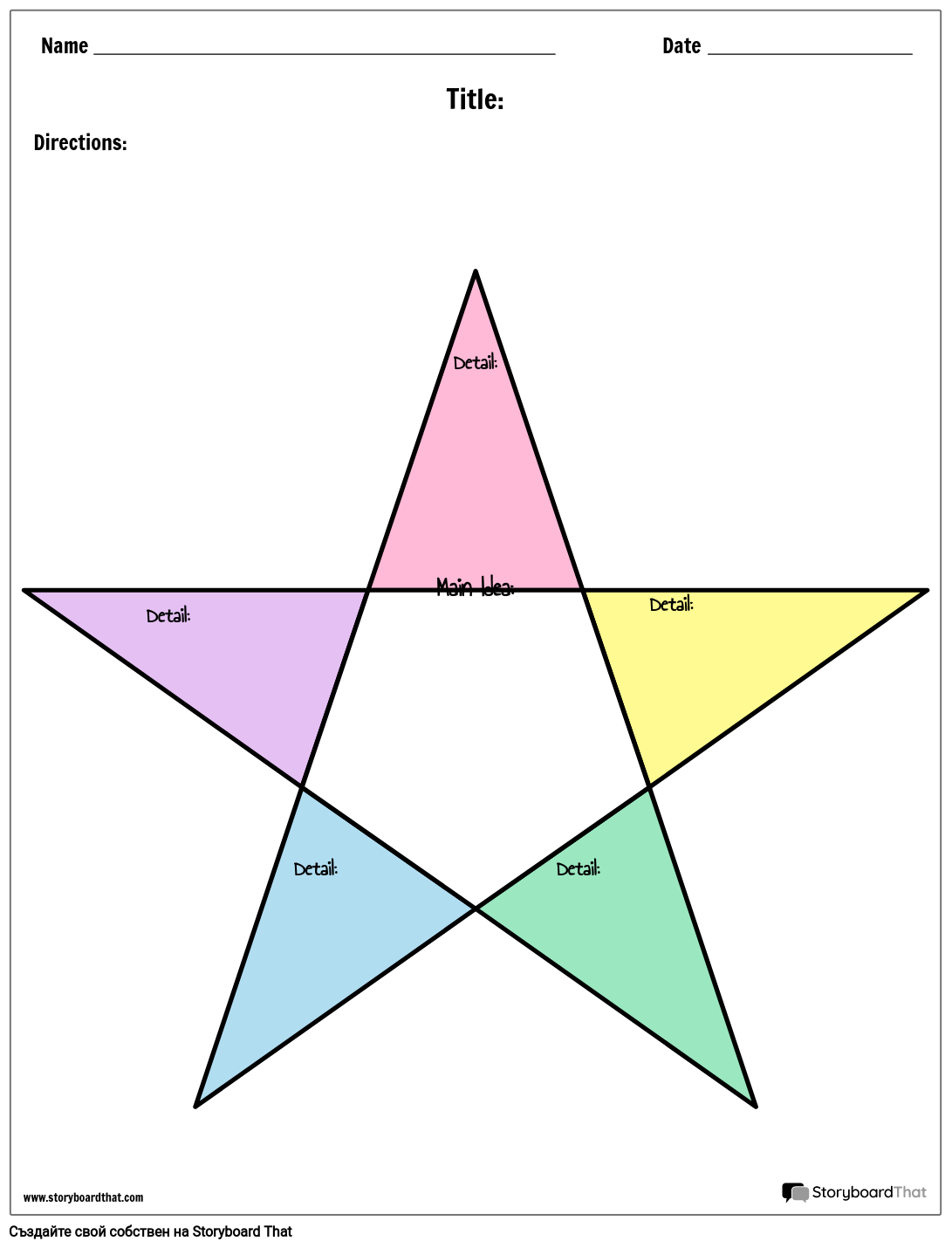 Основна Идея и Подробности Цвят на Звездата