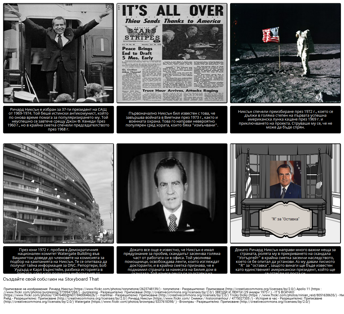 Скандал в Червеното Писмо - Ричард Никсън