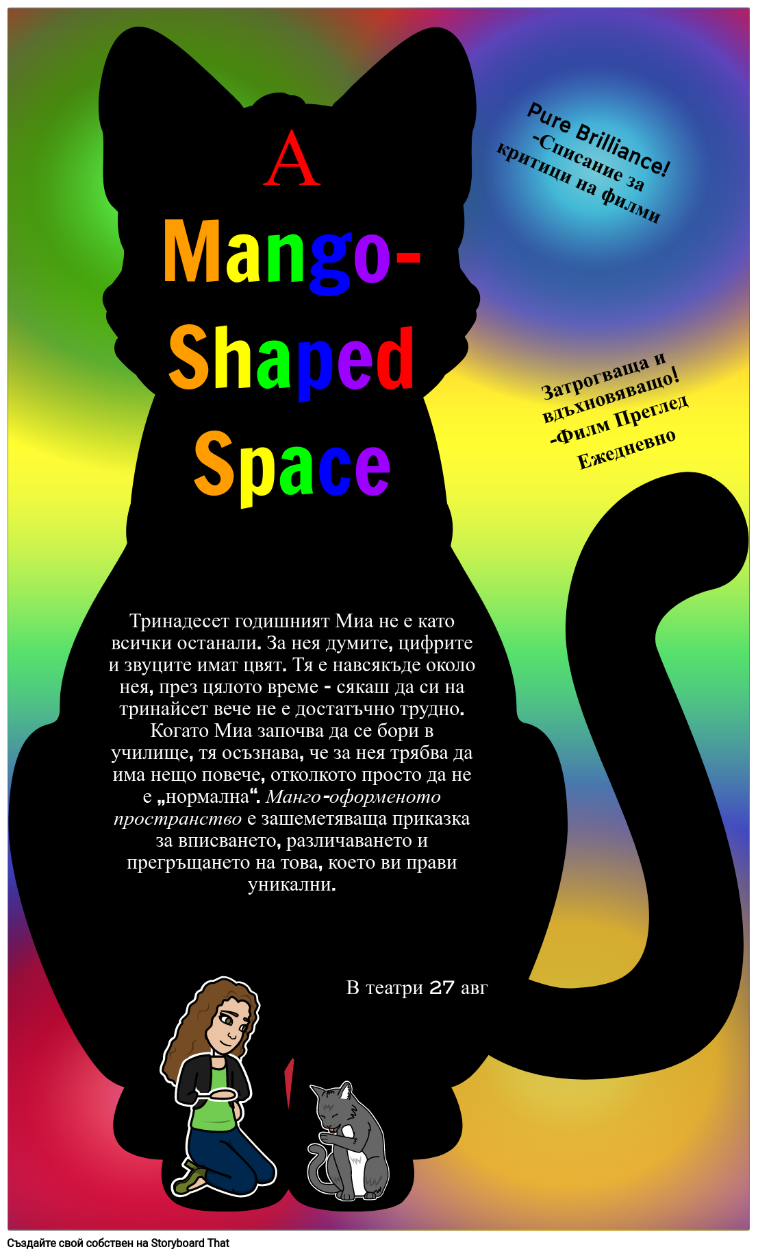 Плакат с Космически Филм с Форма на Манго