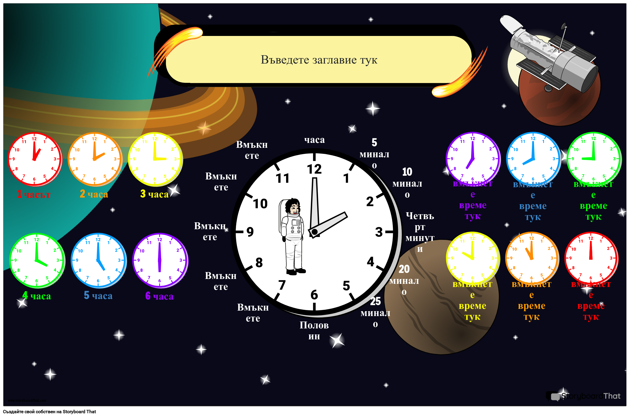 Плакат с Часовник с Космическа Тематика