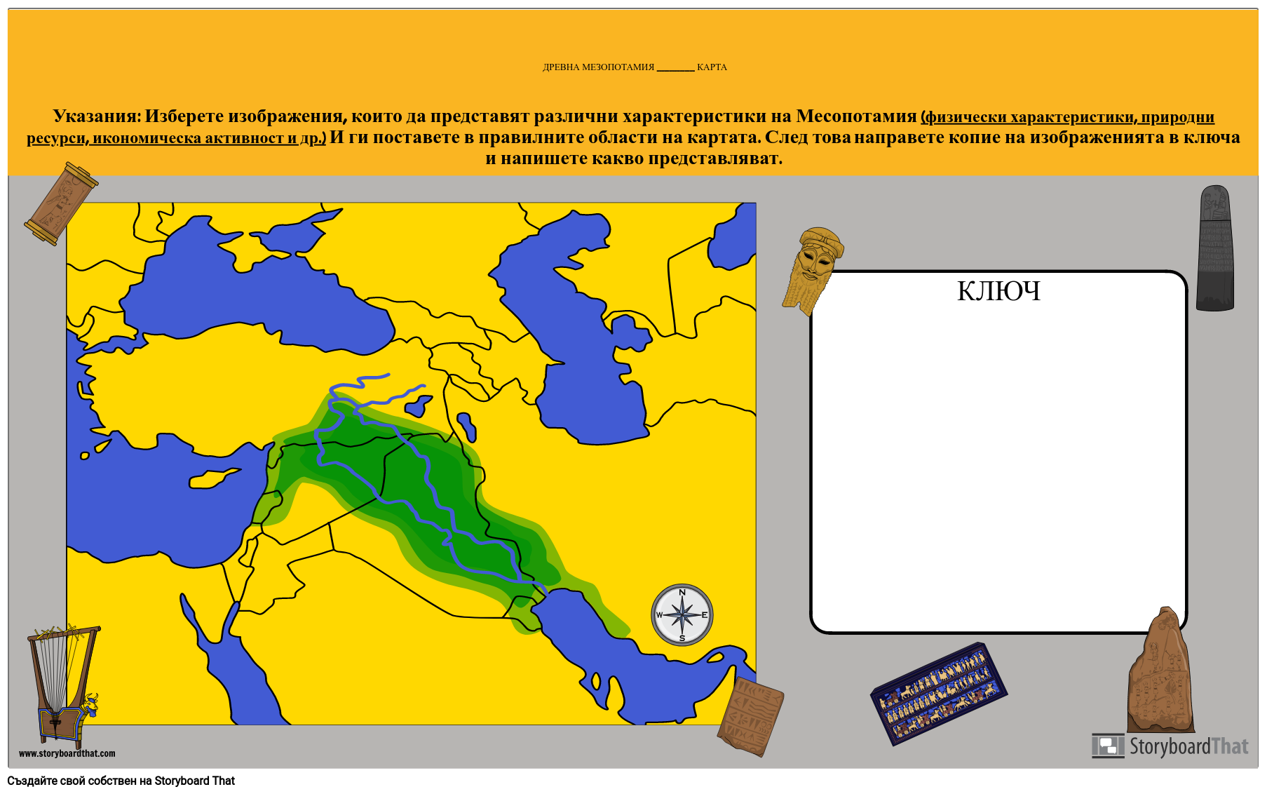 Месопотамия Попълнете Празната Карта