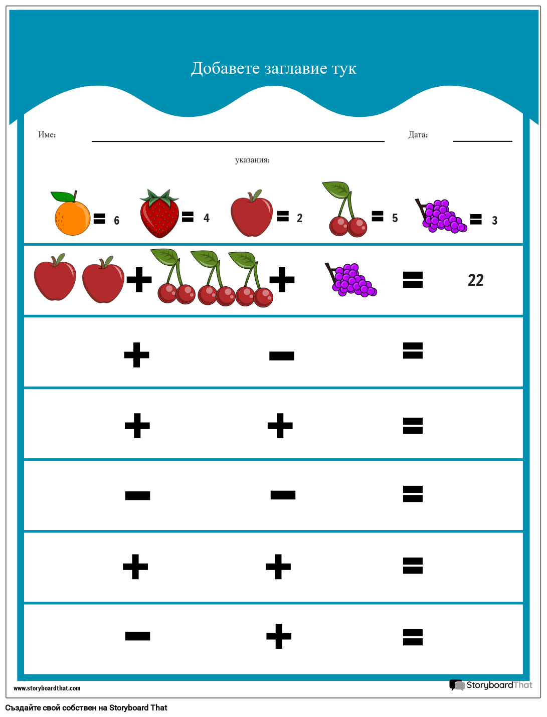 Работен Лист за Математическа Игра Fruity