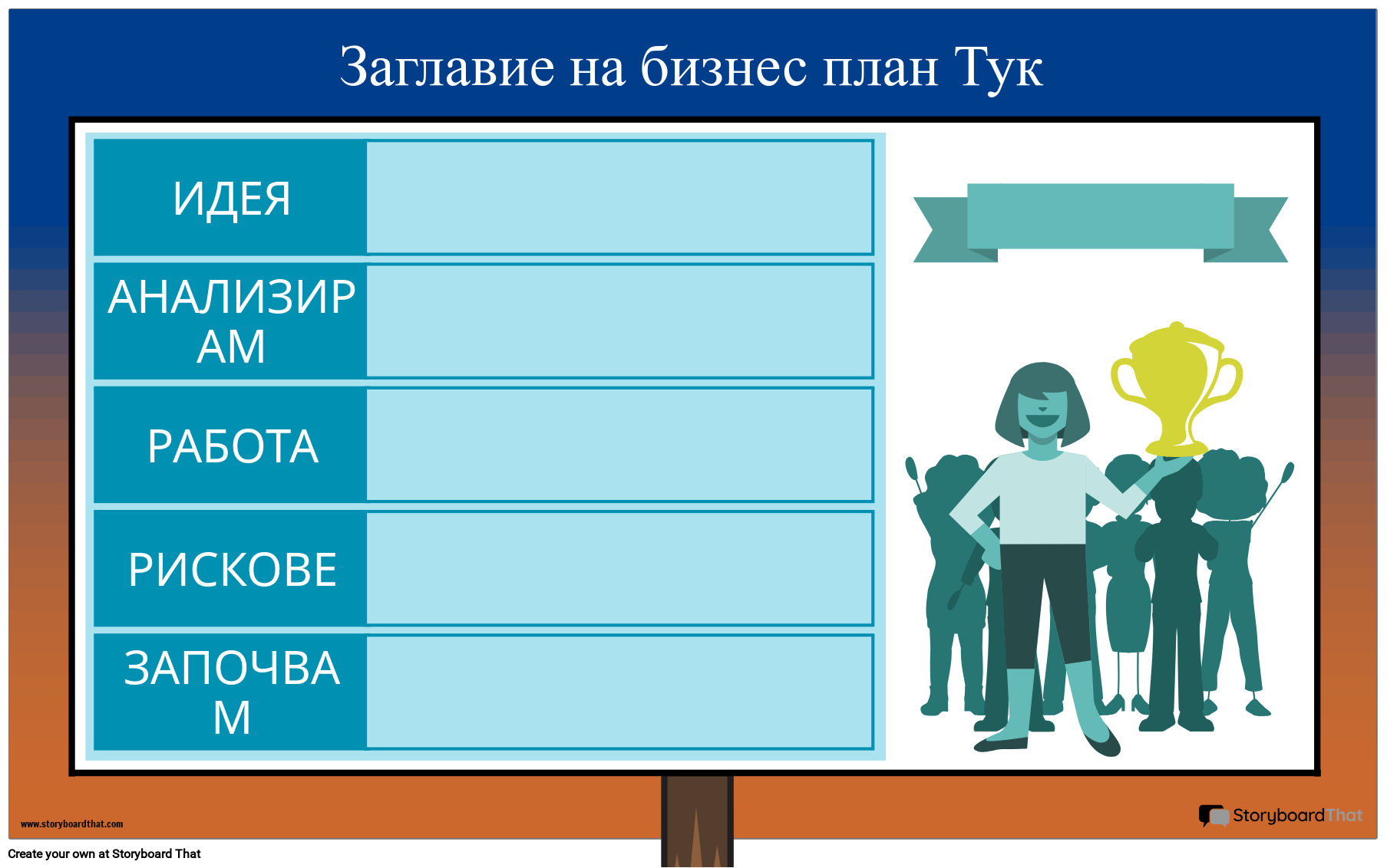 Корпоративен Бизнес План Плакат 1