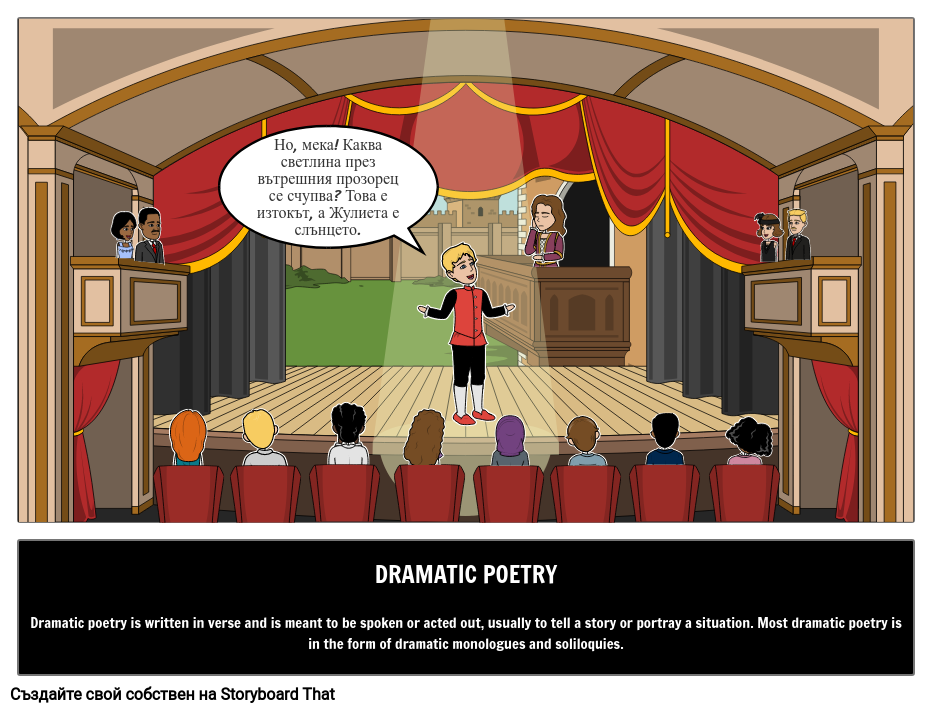 Определение за Драматична Поезия