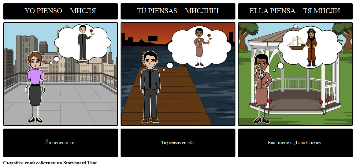 Испанските Будни Глаголи: Разказ