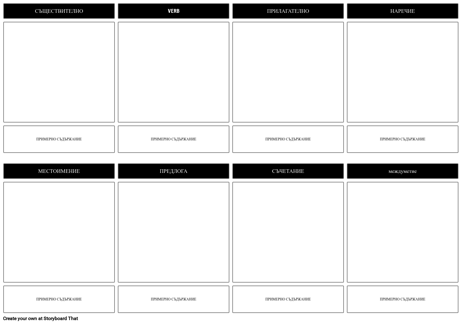 Части от Шаблона за Кадри за реч