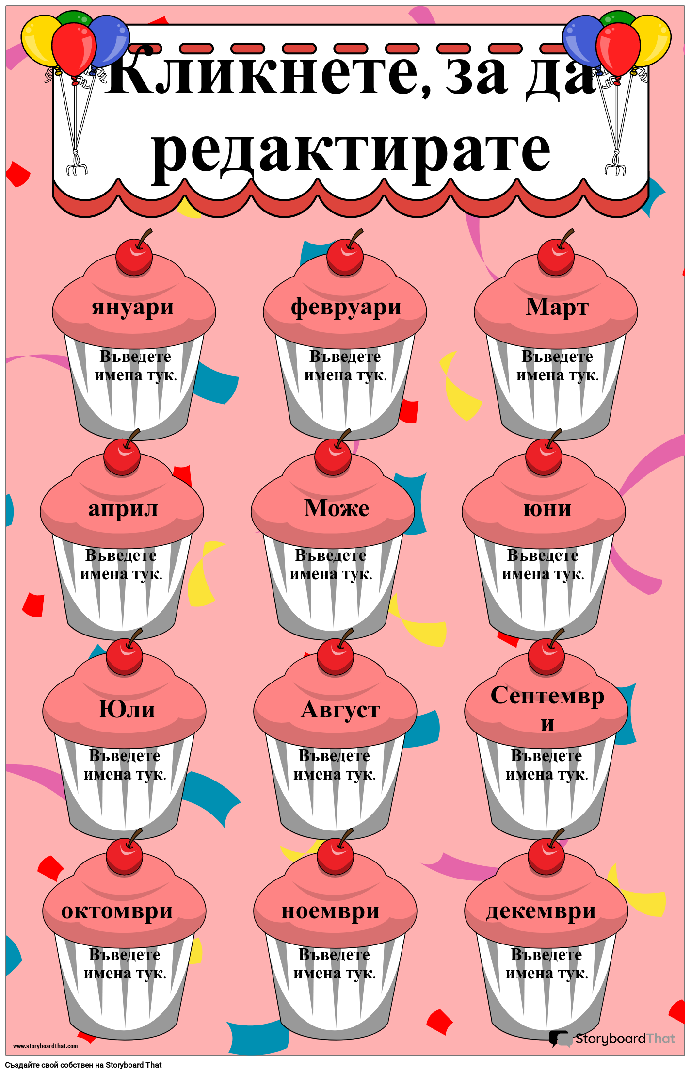 Плакат за Рожден ден на Тема Cupcake