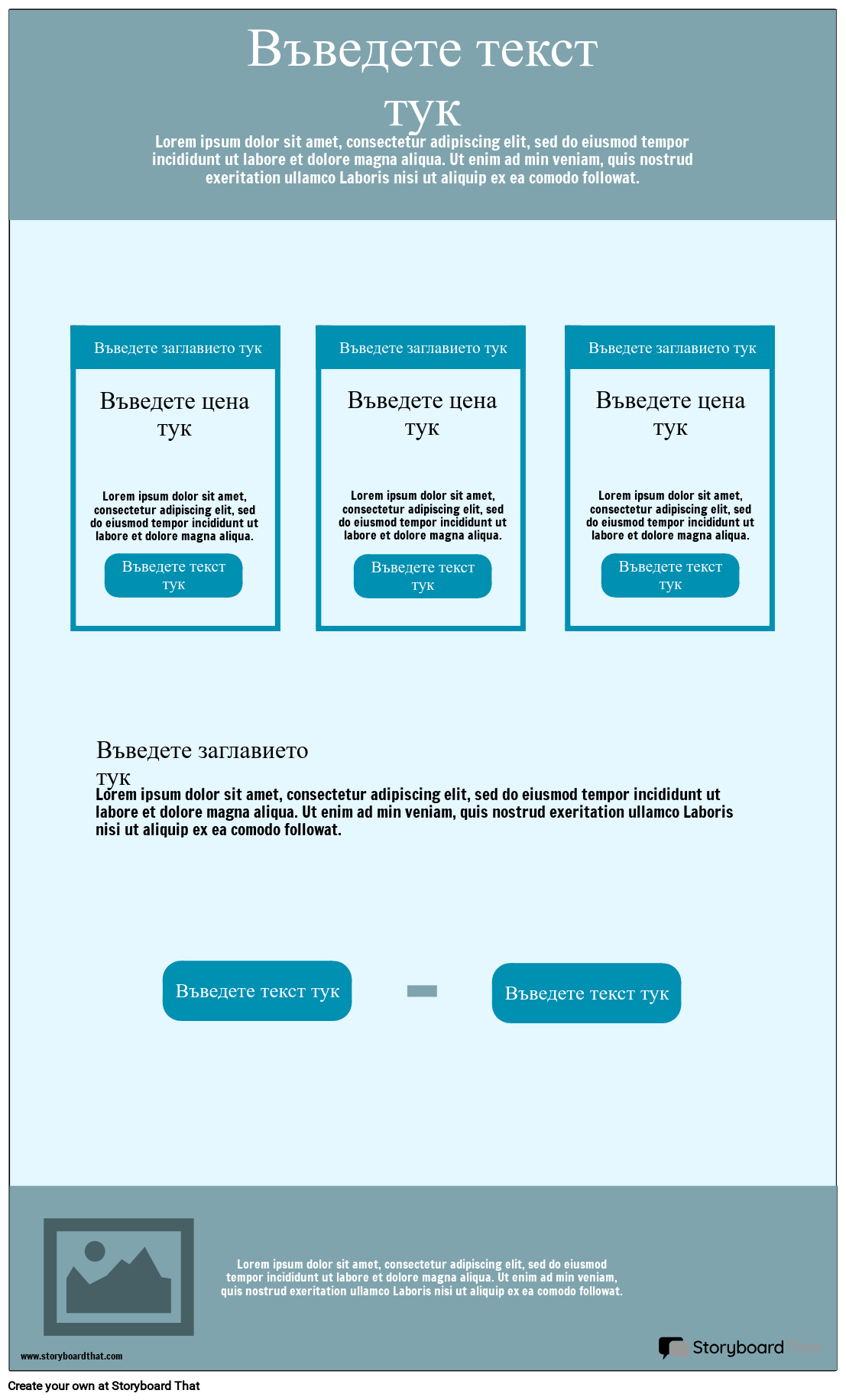Страница за ценообразуване - Wireframe 3