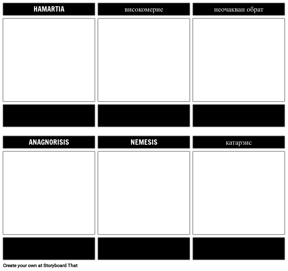 Трагичен Герой Шаблон Празен