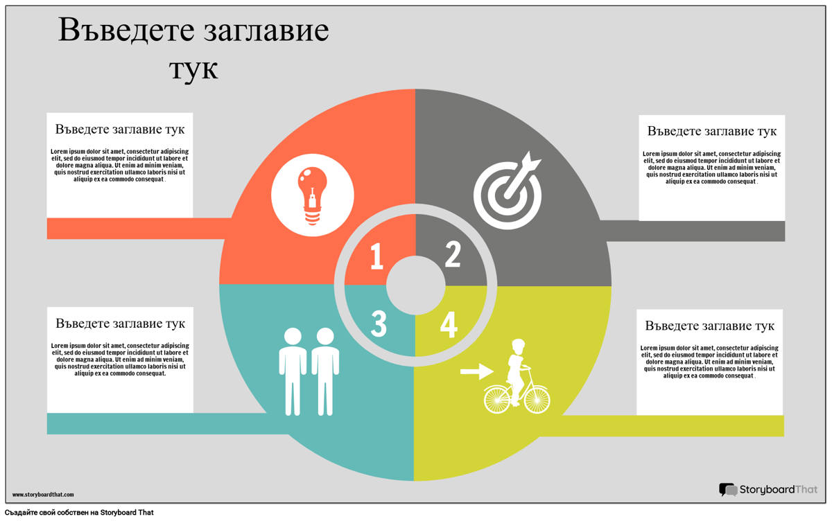 План за Действие Информация-2