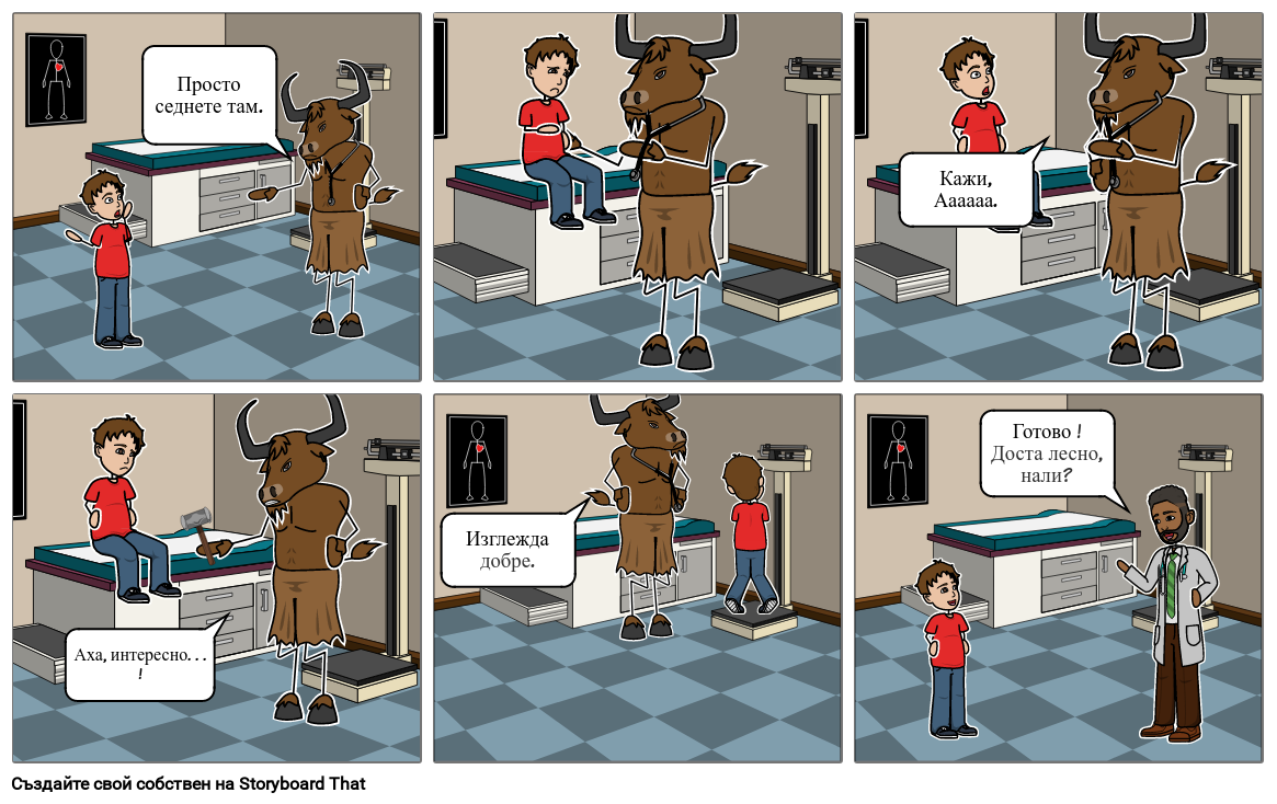 Пример за Начало на История