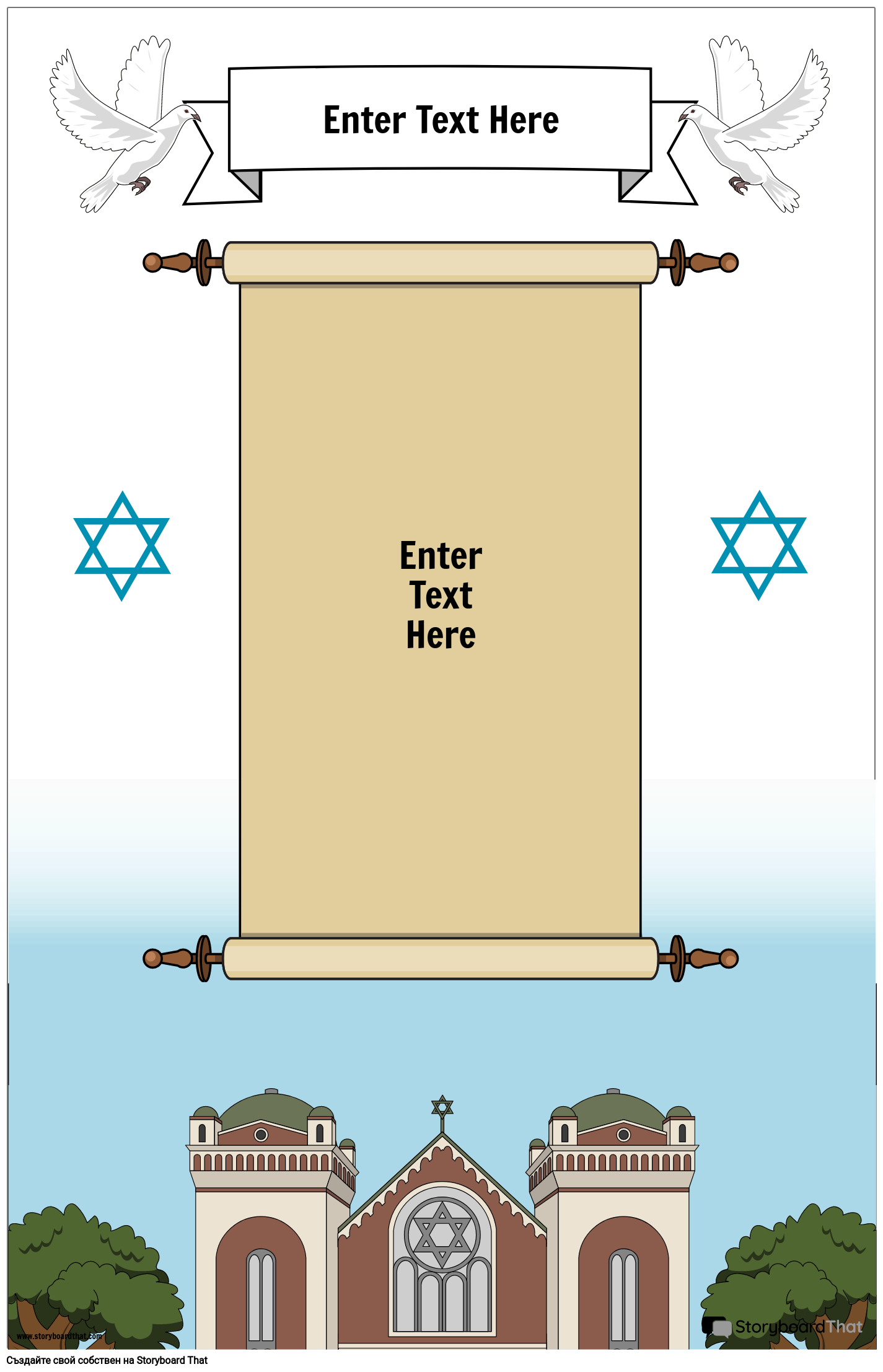 Еврейски плакат със свитък