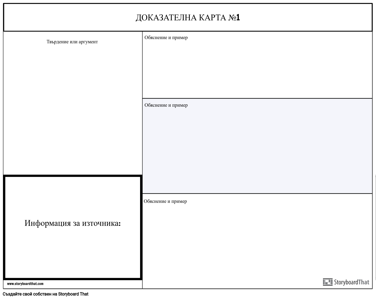 Дебат Карти Доказателства Storyboard por bg-examples