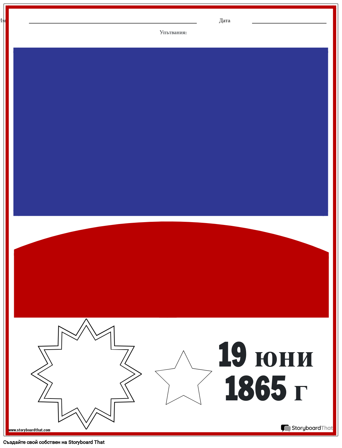 Изработване на Флаг за 1 юни