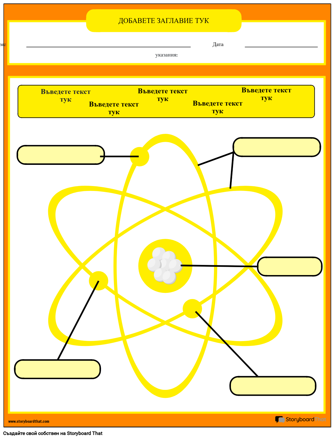 Модел на Работен Лист Atom