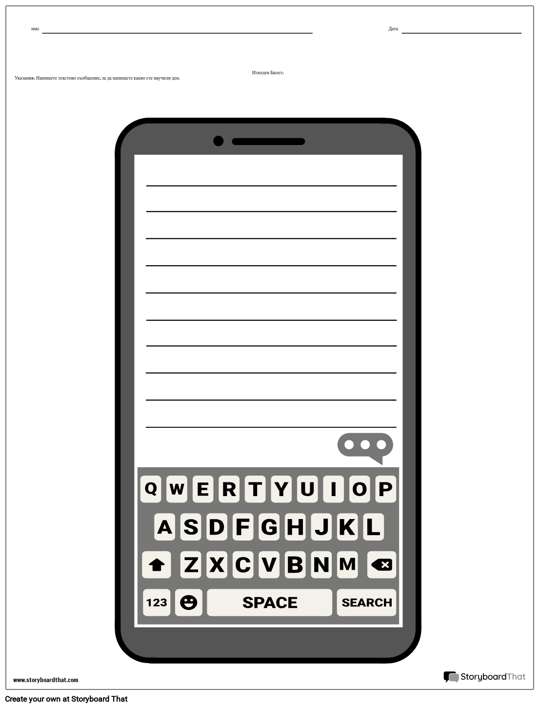 Изходящ Билет - Текст