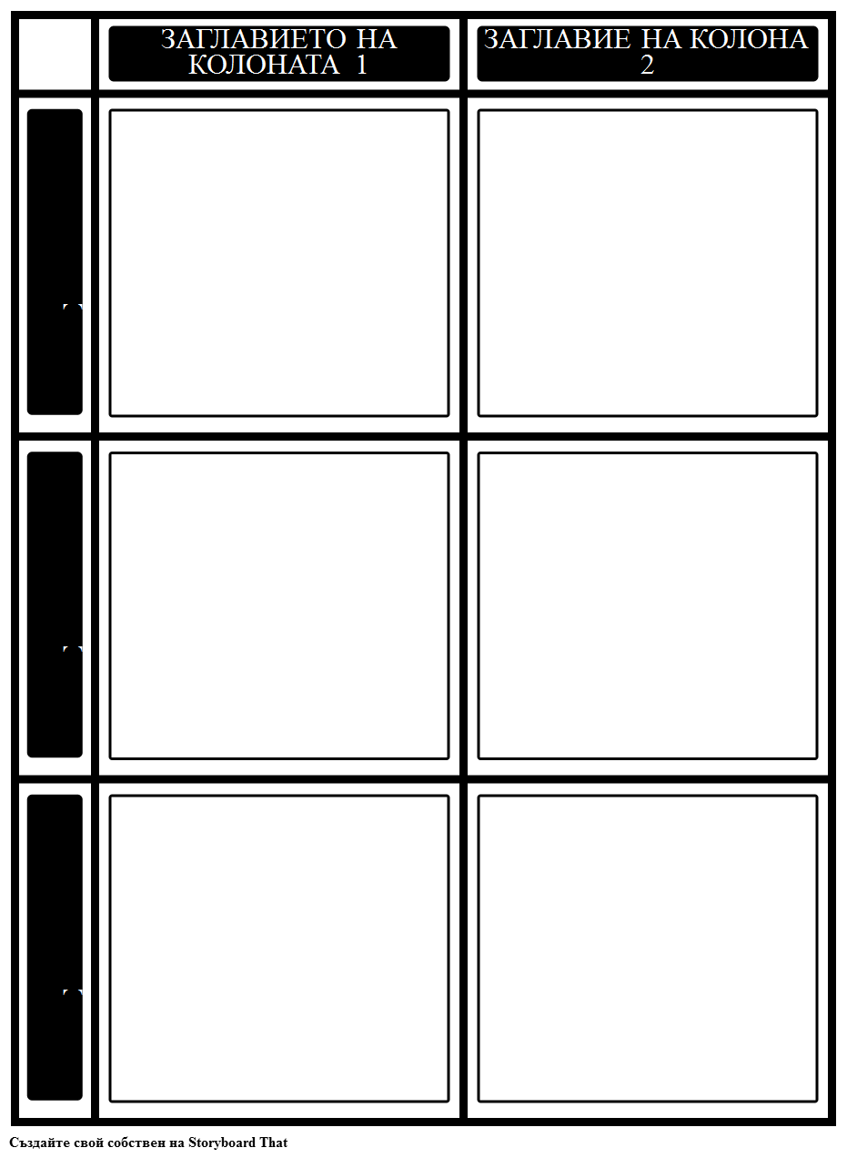 Шаблон за Диаграма 3x2