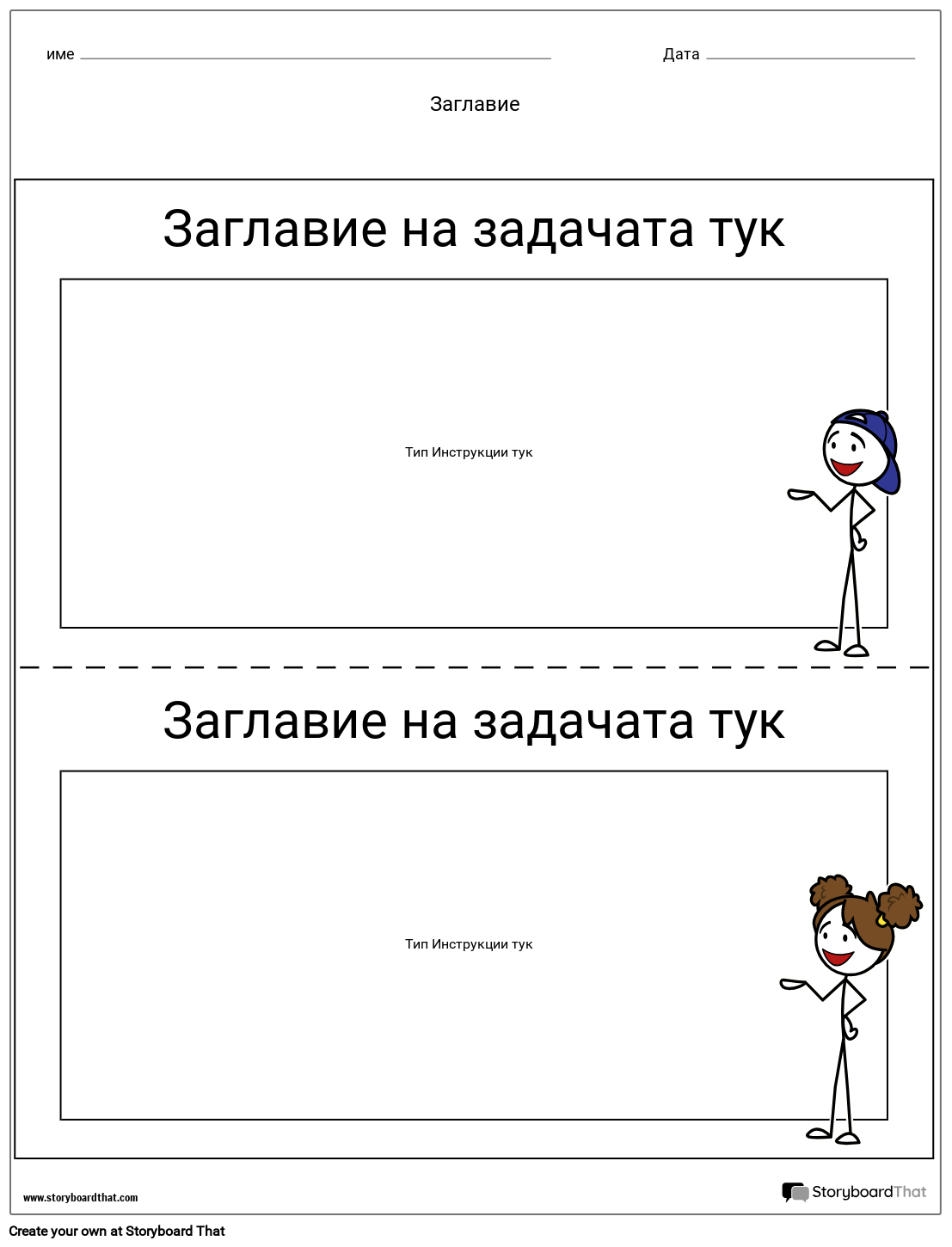 Шаблон за Задачи 1