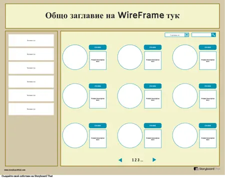Корпоративен общ WireFrame Шаблон 1