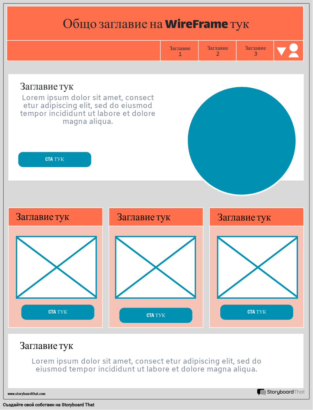 Корпоративен общ WireFrame Шаблон 3