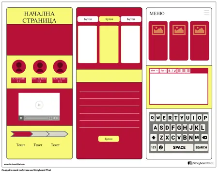 Начална Страница Wireframe 4