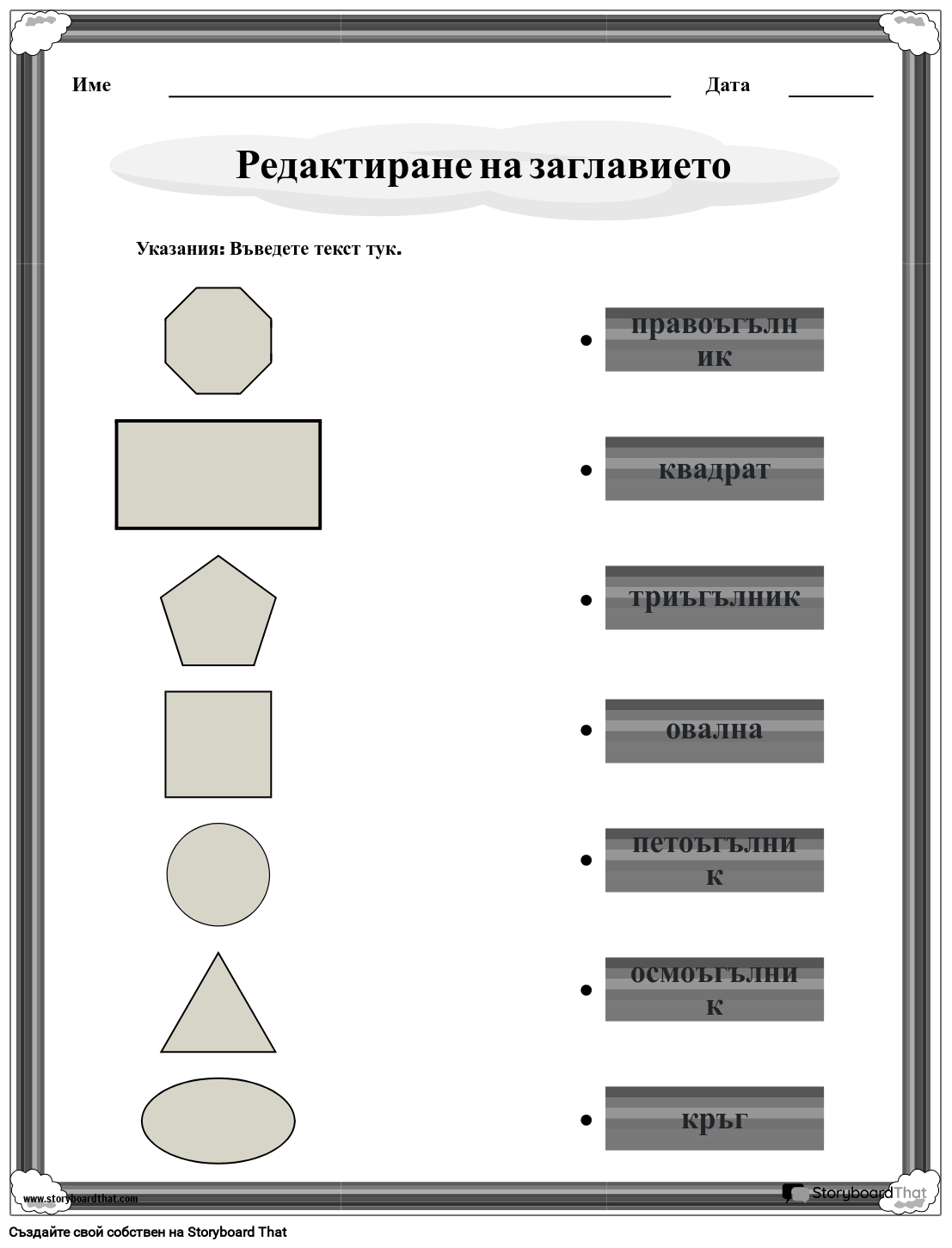 Работен лист с 2D фигури с черно-бяла дъга