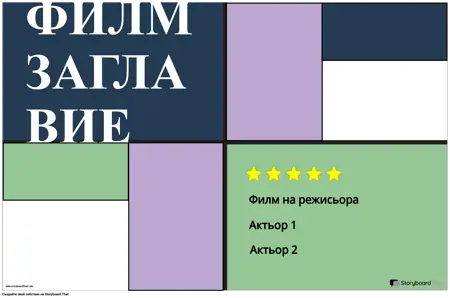 Филмов Плакат 7