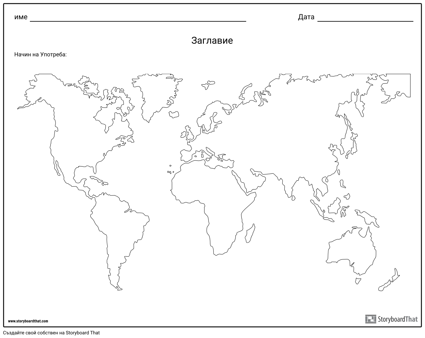 Карта на Света