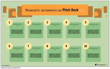 Информация за Pitch Deck-2