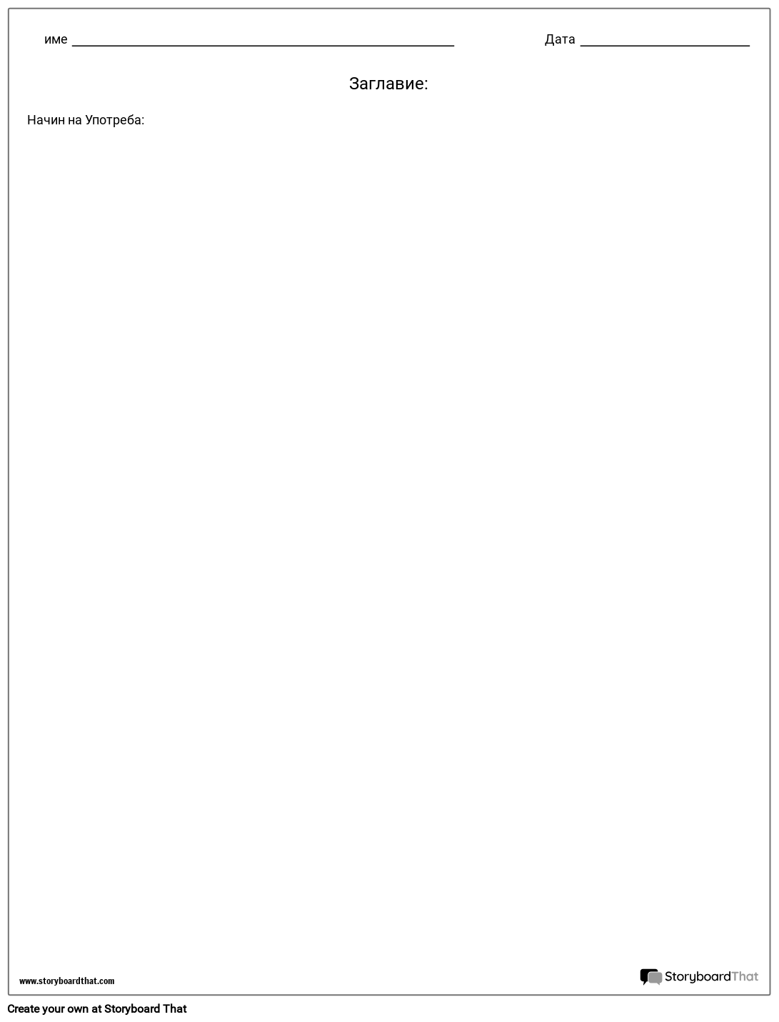 Празен Шаблон