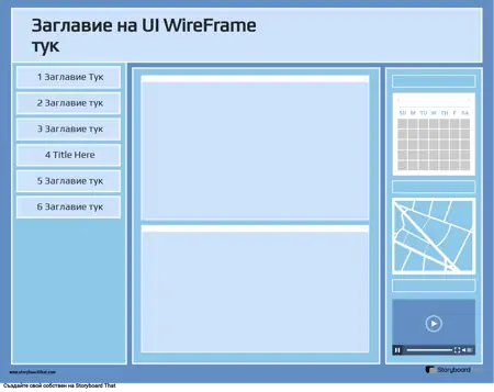 Корпоративен UI WireFrame Шаблон 1