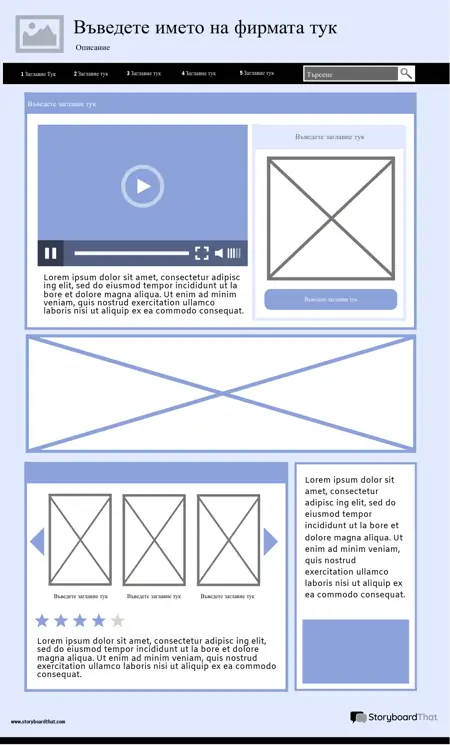 Корпоративен UI WireFrame Шаблон 2