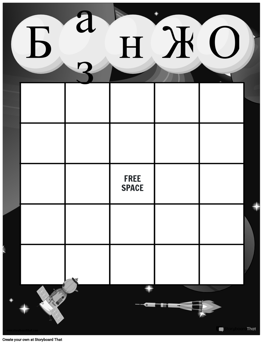 Бинго Дъска 2 BW