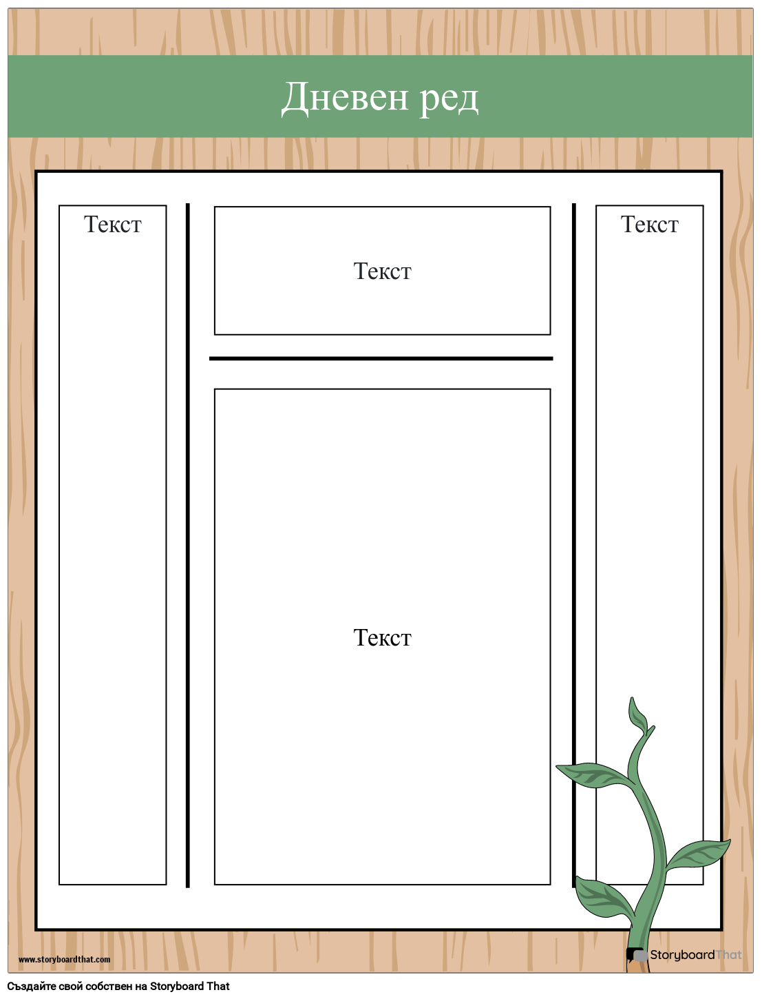 Дневен ред 2