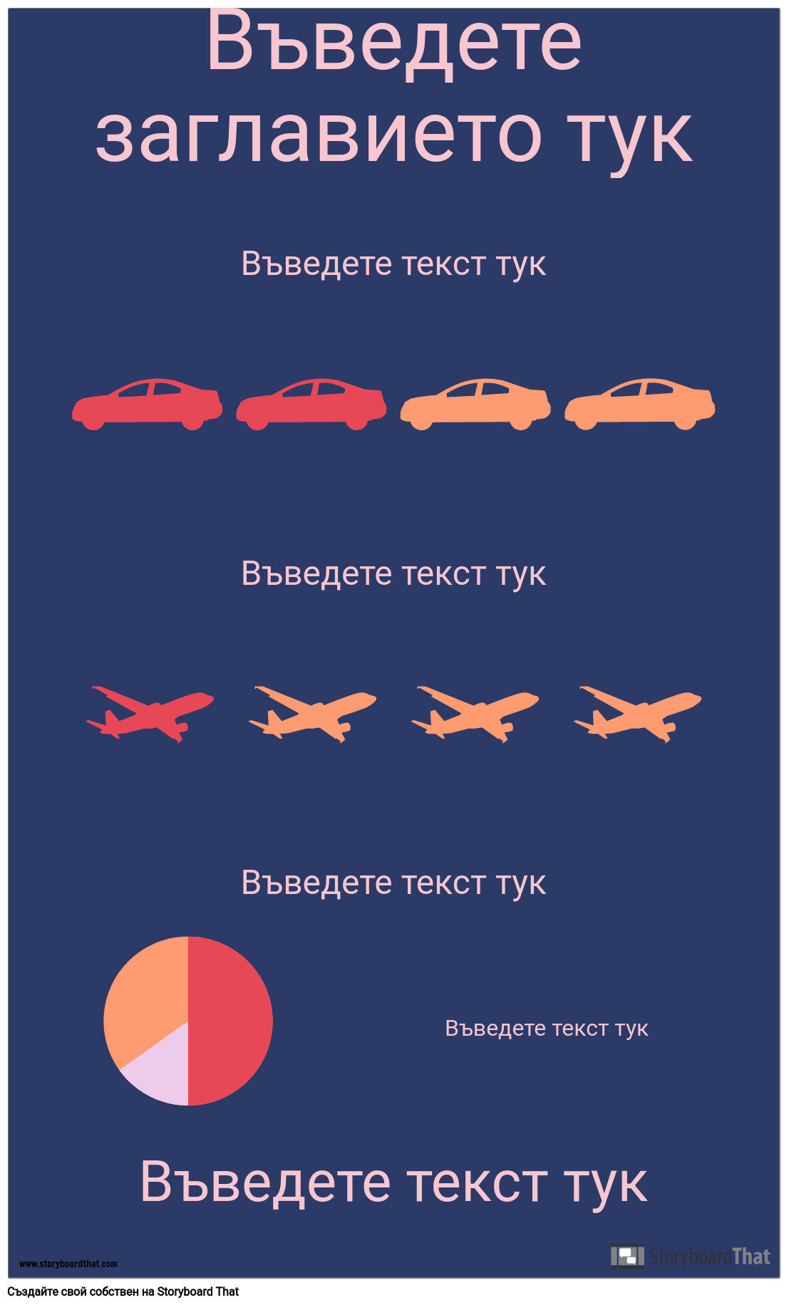 Транспорт PSA Infographic
