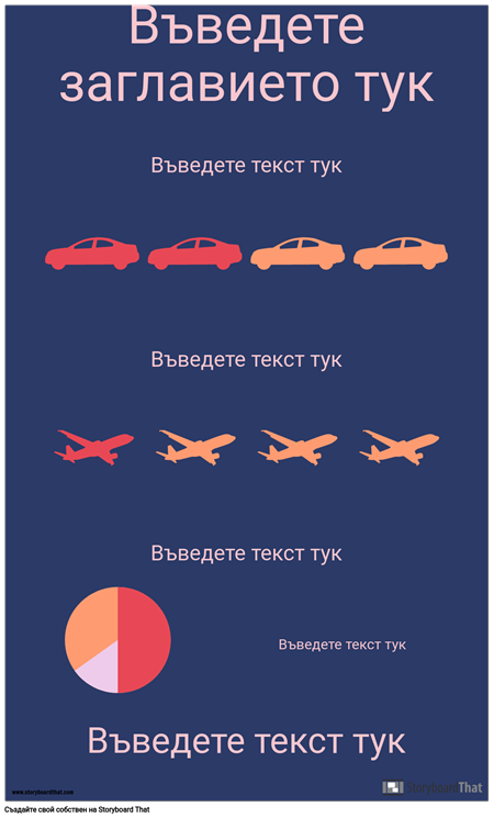 Транспорт PSA Infographic