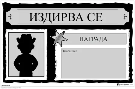 Търси се 6
