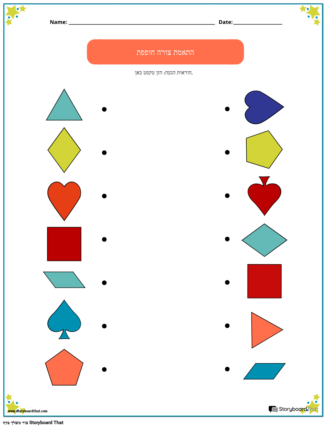 התאמת גיליון עבודה של צורות חופפות עם גבול כוכבים