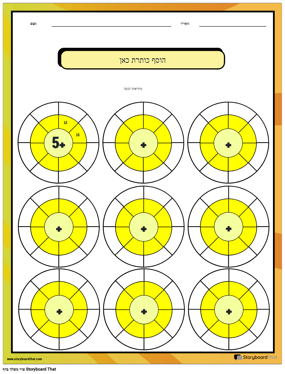 גלגל הוספה - גיליון עבודה למשחק מתמטיקה