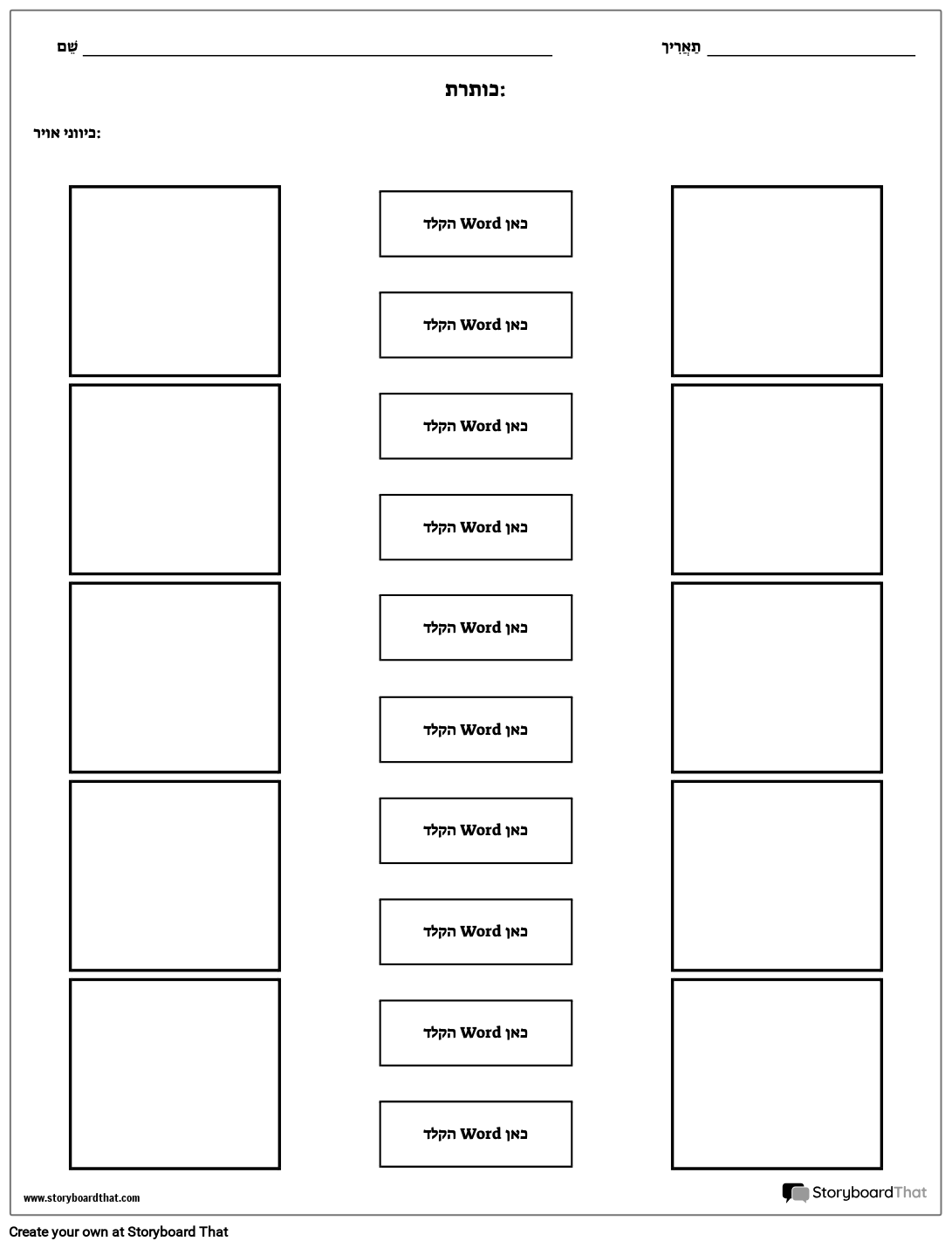 התאמות - תמונות לטקסטים - שני צדדים