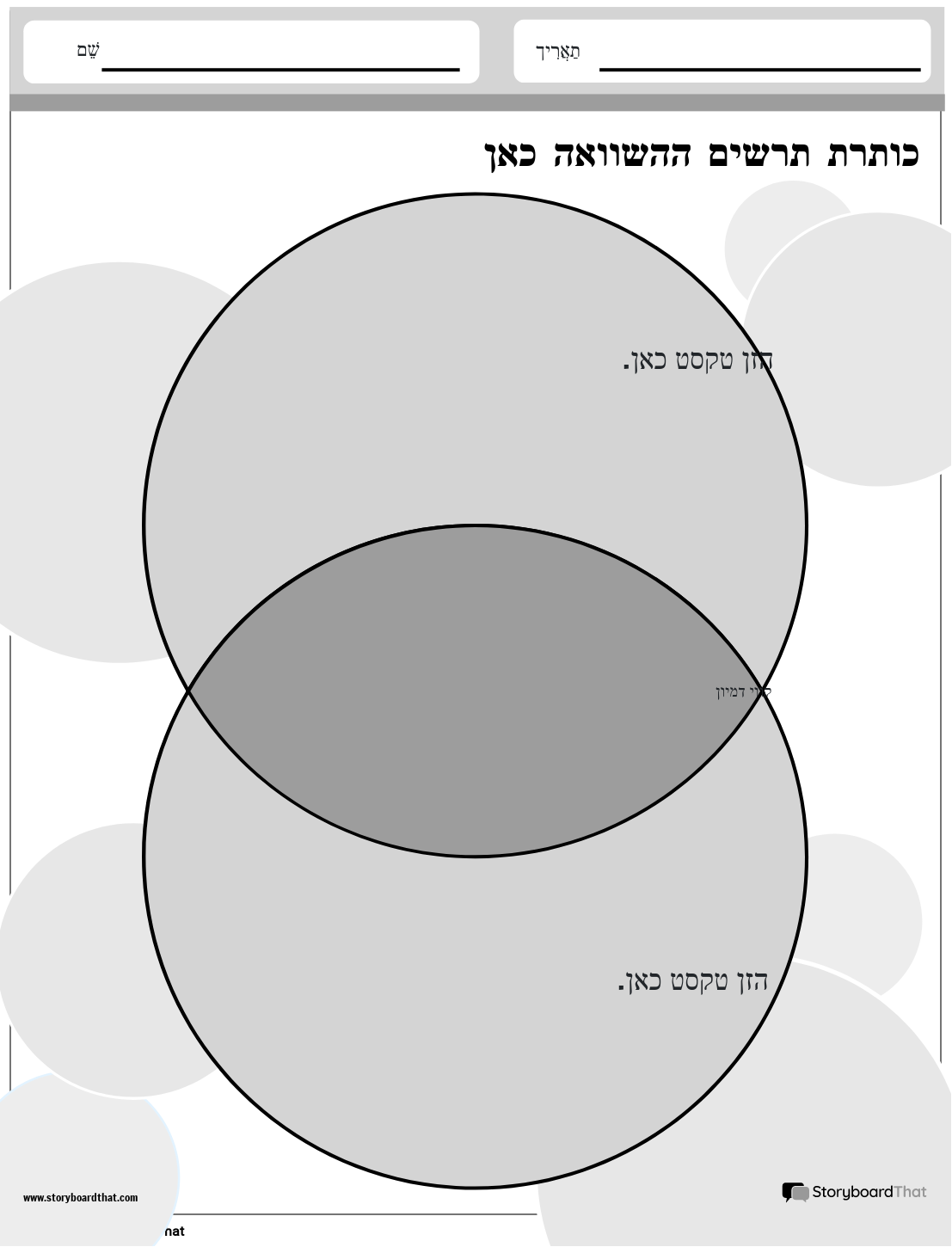 תבנית חדשה של תרשים השוואת עמודים 4 (שחור-לבן)