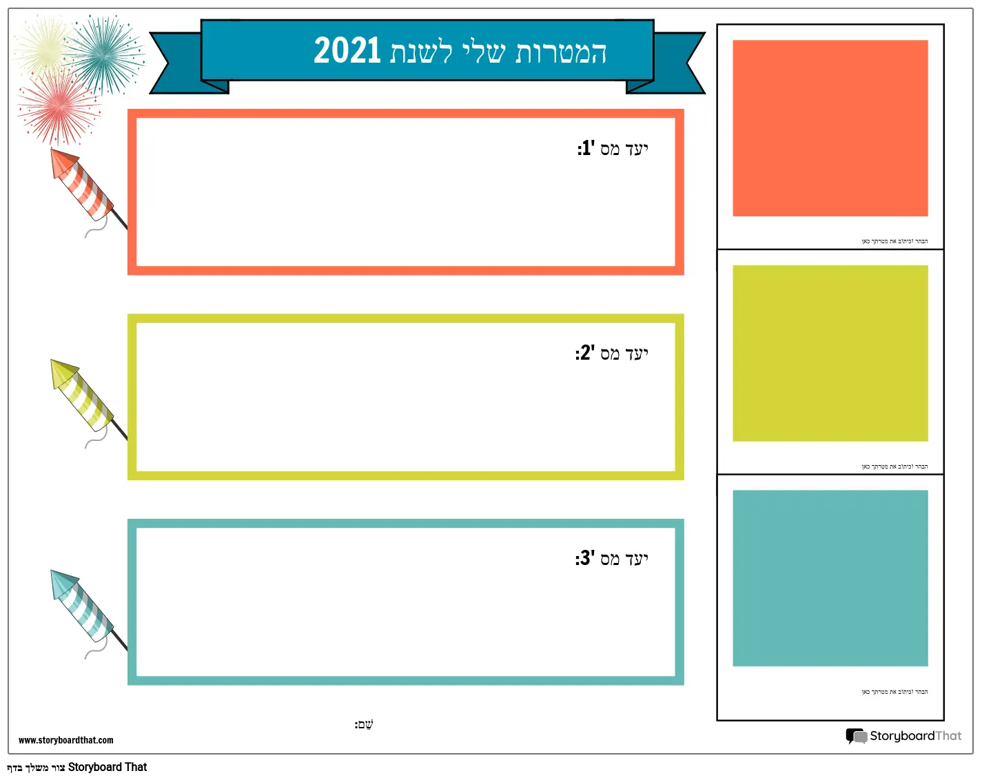 תבנית, מטרות השנה החדשה, סרט סרט