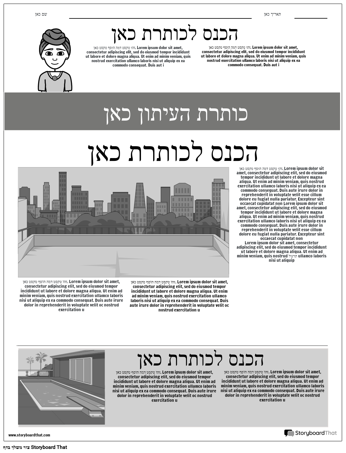 תבנית עיתון בעמוד הראשון אפור
