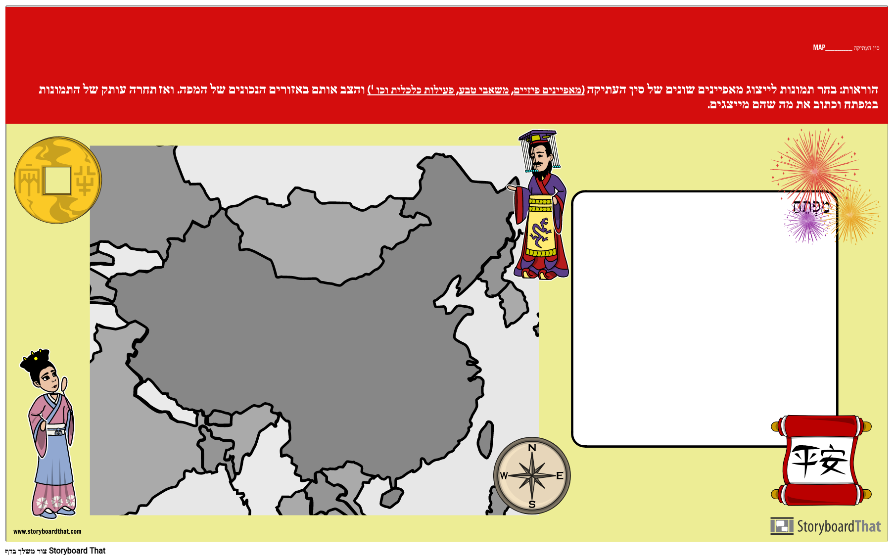 סין העתיקה הכינו מפה משלכם